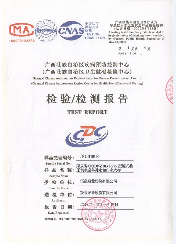 罐式疊壓供水設(shè)備檢測(cè)報(bào)告