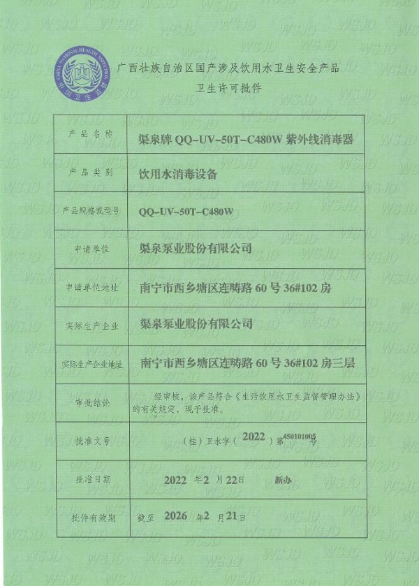 消毒器衛(wèi)生許可批件