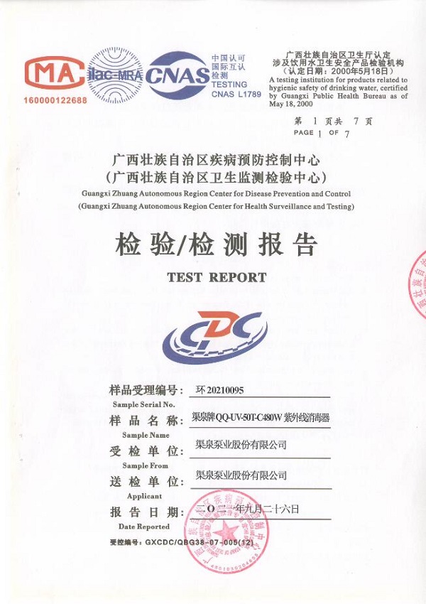 消毒器檢測(cè)報(bào)告