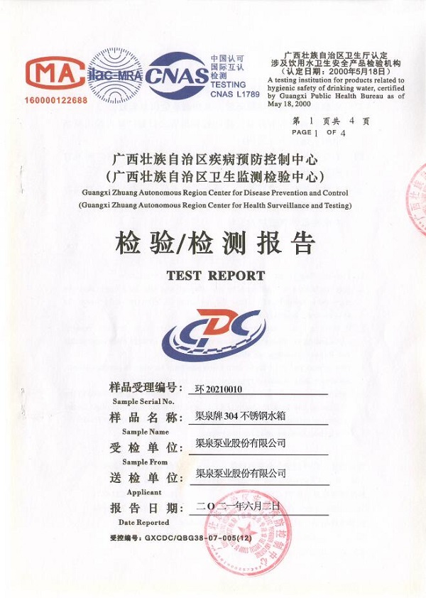 水箱檢測(cè)報(bào)告