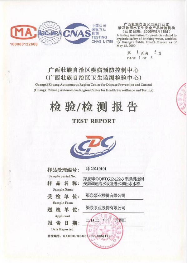 變頻調(diào)速給水設(shè)備檢測(cè)報(bào)告