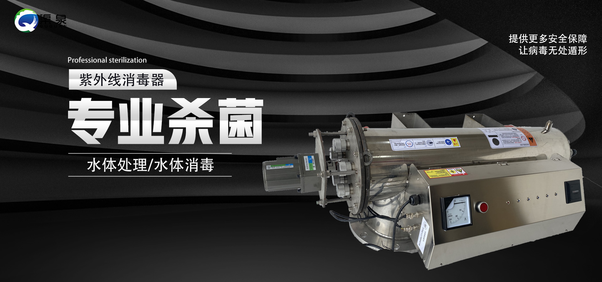 紫外線消毒器3 紫外線消毒器3