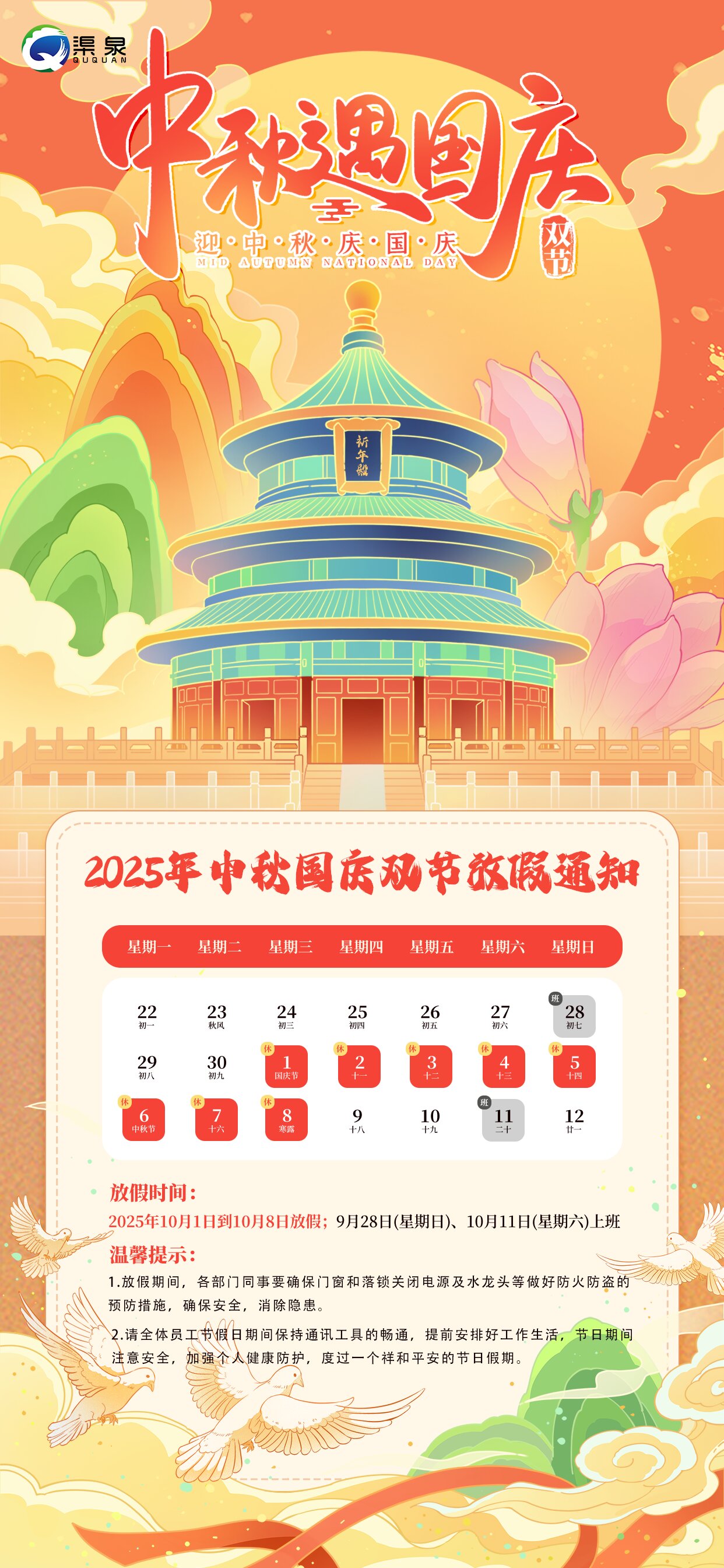 國慶中秋2025