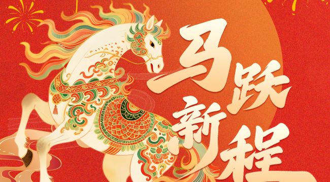 渠泉智慧水務2026年春節放假通知